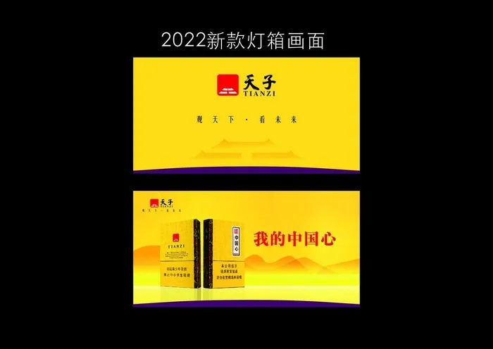 天子 中国心图片cdr矢量模版下载
