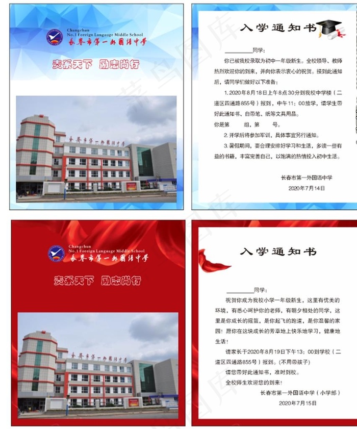入学通知书图片cdr矢量模版下载