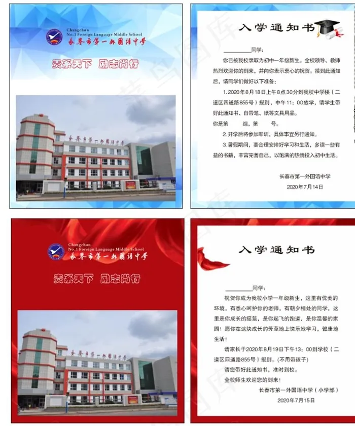 入学通知书图片cdr矢量模版下载
