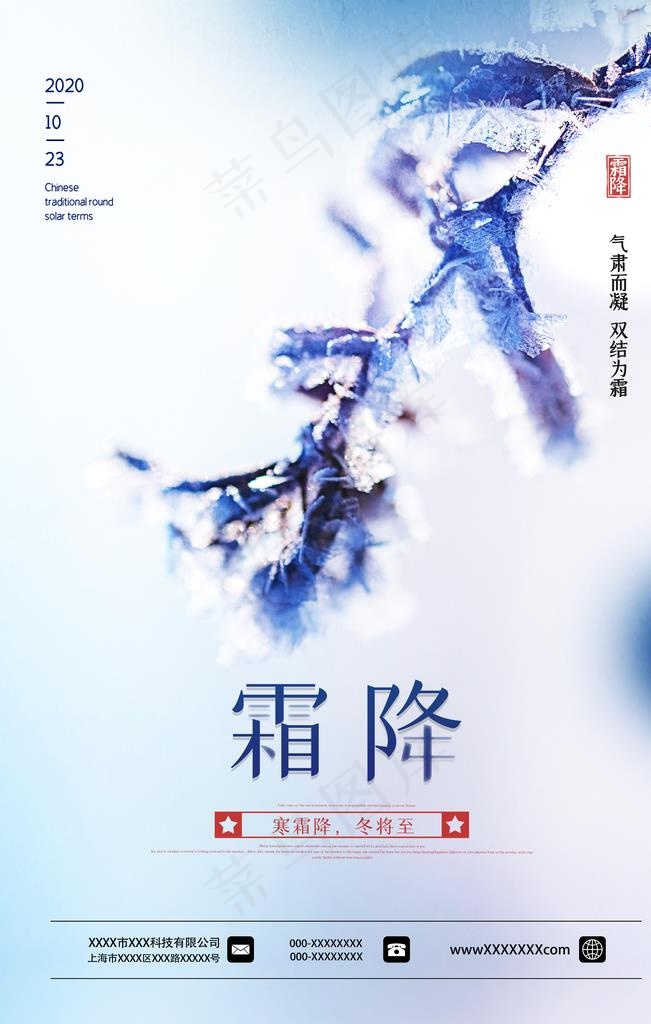 霜降图片(4724x7087)psd模版下载