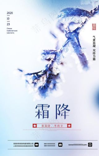 霜降图片