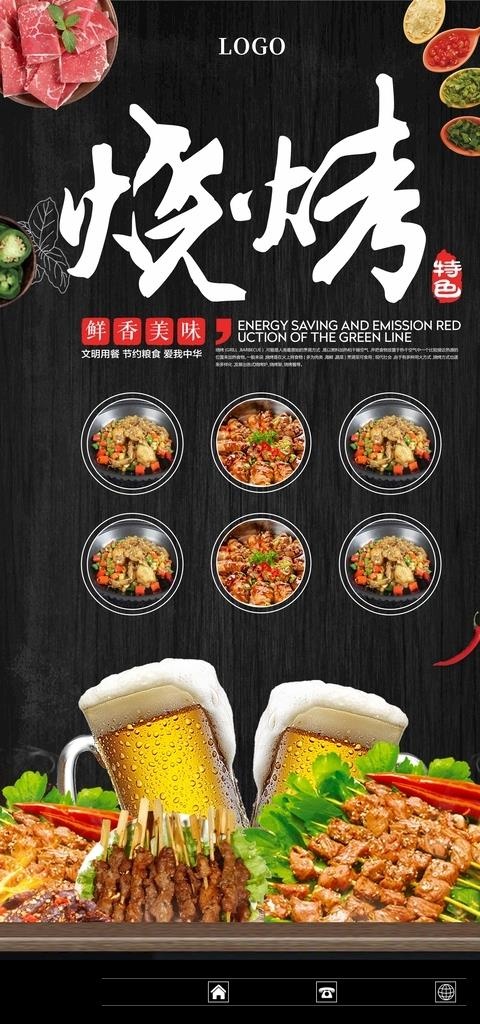 烧烤图片
