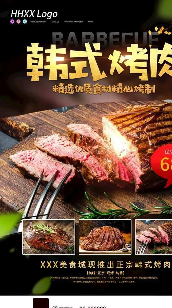 烤肉图片(3543x5315)psd模版下载