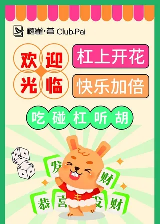 海报,单页,广告,杠上开花,,设计,广告