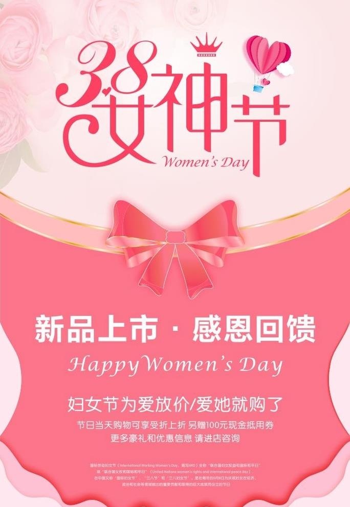 38女神节图片cdr矢量模版下载