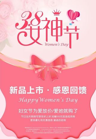 38女神节图片
