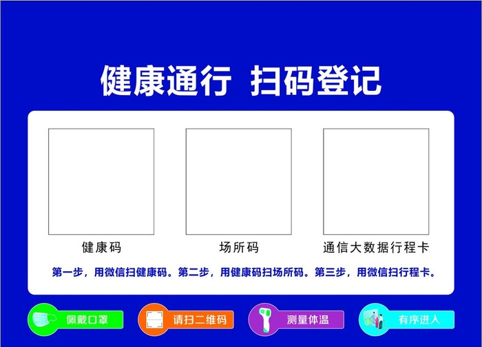 天府通健康通行扫码登记图片cdr矢量模版下载