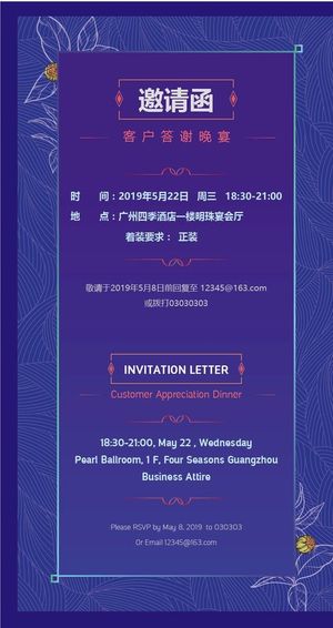 宴会酒店晚宴年会欧式中式邀请函图片