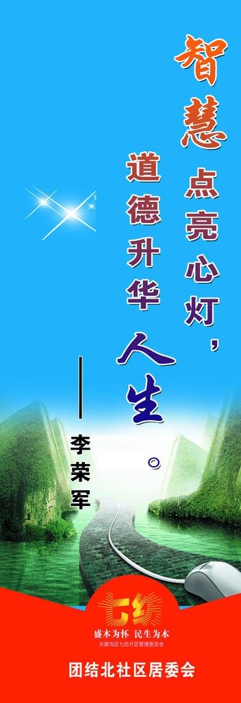 智慧点亮心灯标语图片(1772x4724)psd模版下载