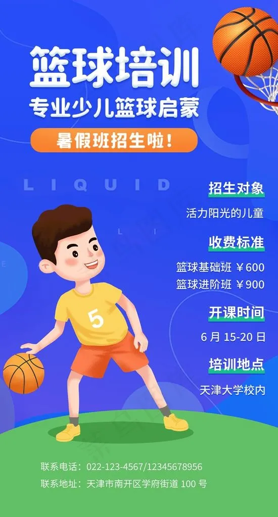 篮球培训图片psd模版下载