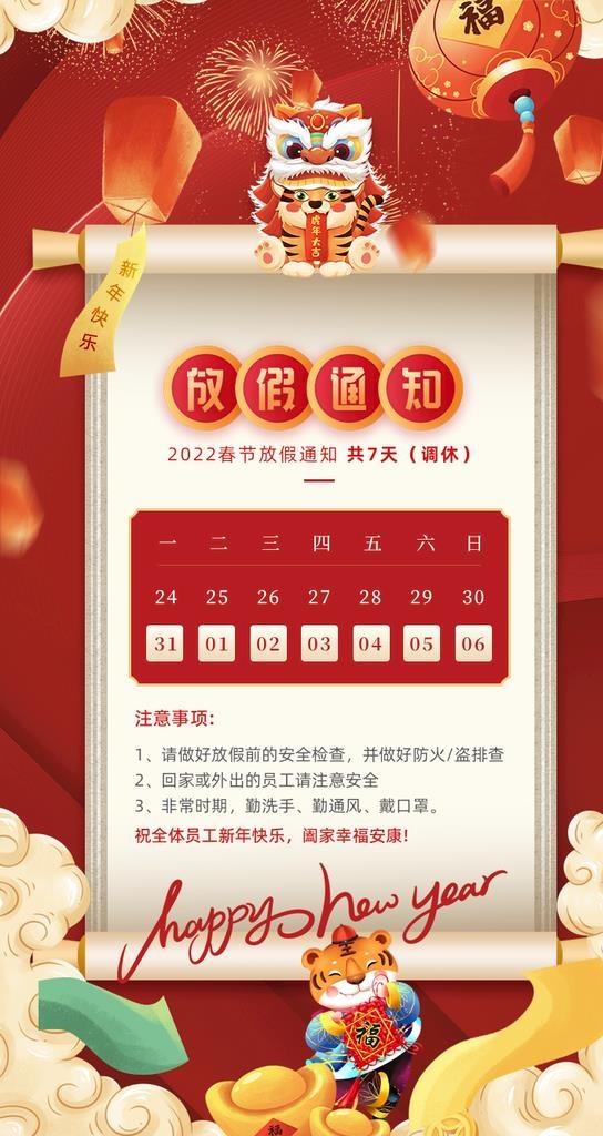 放假通知图片(750x1334)psd模版下载
