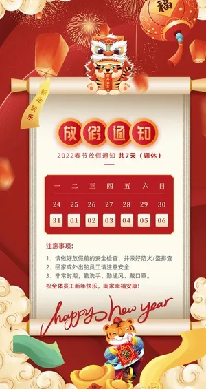 放假通知图片 放假通知图片