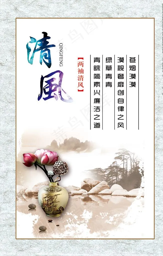 党风廉政 清风图片(1575x2362)psd模版下载