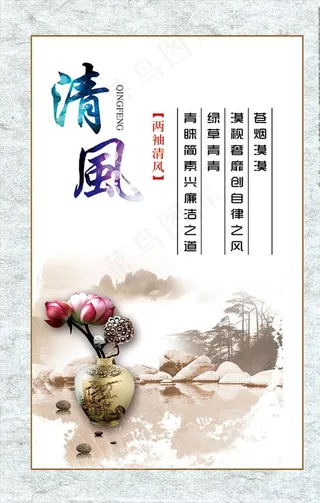 党风廉政 清风图片