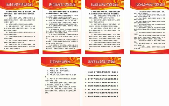 环保制度图片cdr矢量模版下载