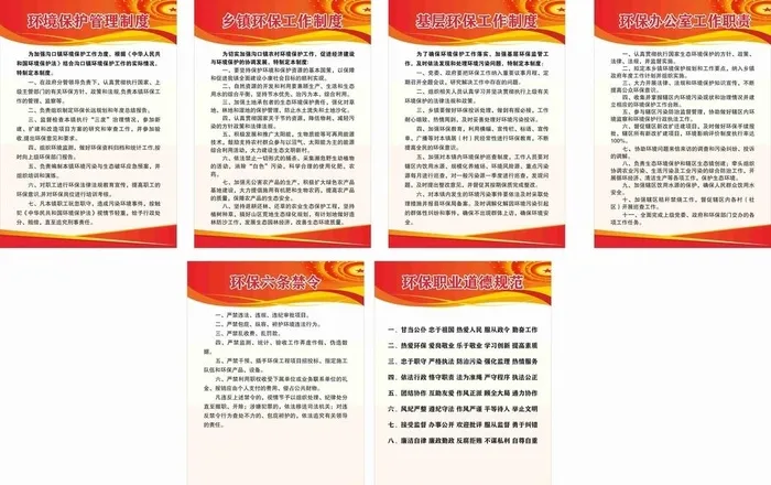 环保制度图片cdr矢量模版下载