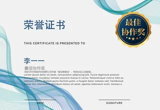 获奖证书模板图片