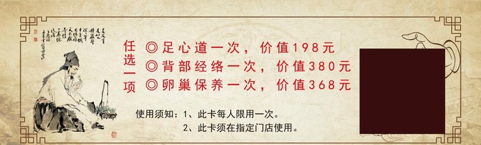 中医养生体验卡设计图片(2551x850)psd模版下载