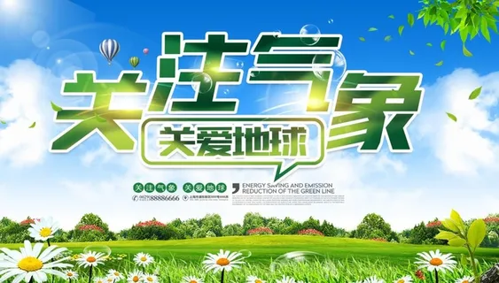 低碳环保 蓝天背景 绿色展板图片