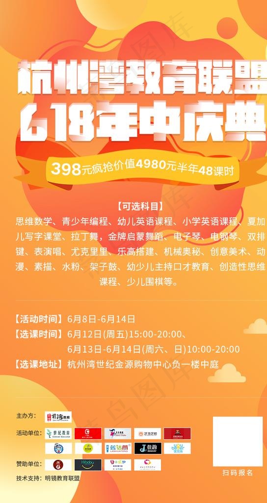 活动海报图片psd模版下载
