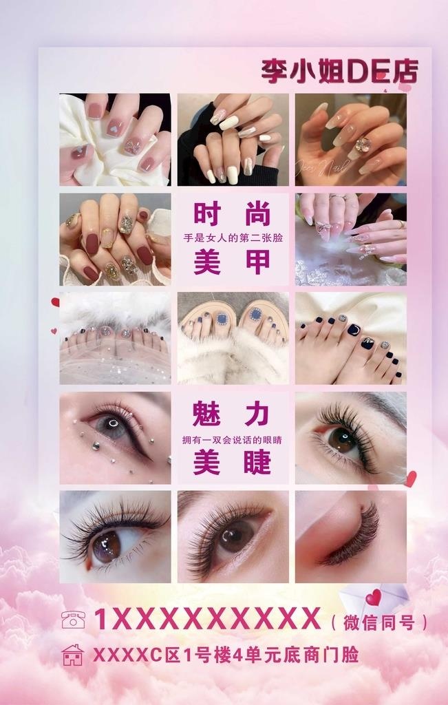 美甲美瞳活动海报 图片(3543x5315)psd模版下载