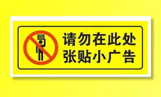 请勿在此处张贴广告图片