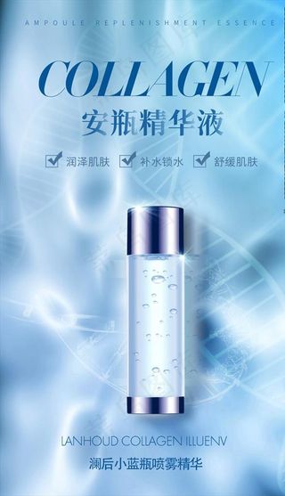 护肤品精华海报DNA图片