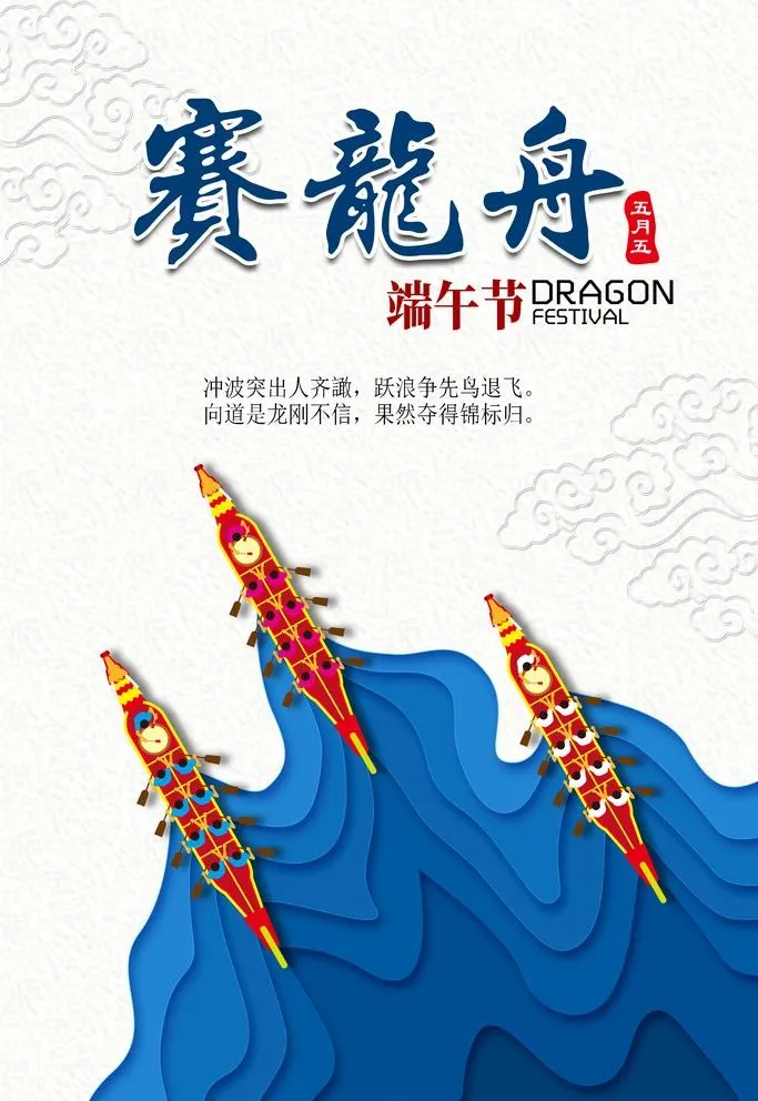 赛龙舟图片(3543x5315)psd模版下载