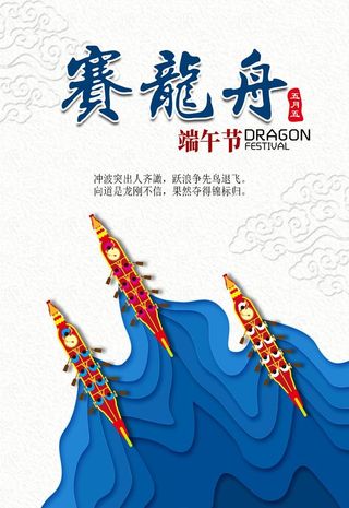 赛龙舟图片