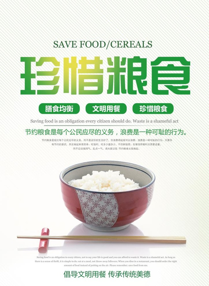 食堂文化墙 宣传展板 文明用餐图片(2480x3508)psd模版下载