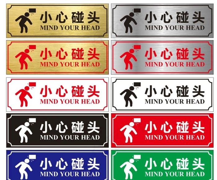 小心碰头图片cdr矢量模版下载