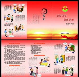 人民调解三折页图片