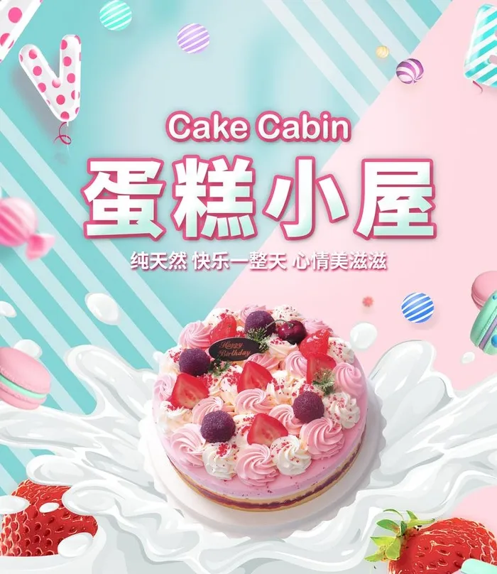 蛋糕海报 图片(3071x3661)psd模版下载
