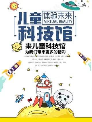 儿童科技馆图片
