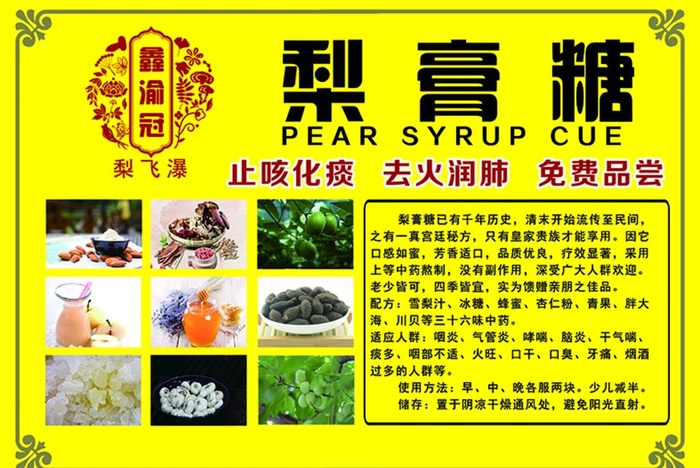 梨膏糖图片(5669x3969)psd模版下载