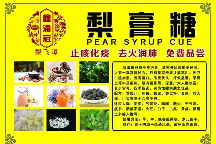 梨膏糖图片(5669x3969)psd模版下载