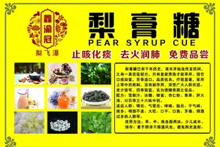 梨膏糖图片