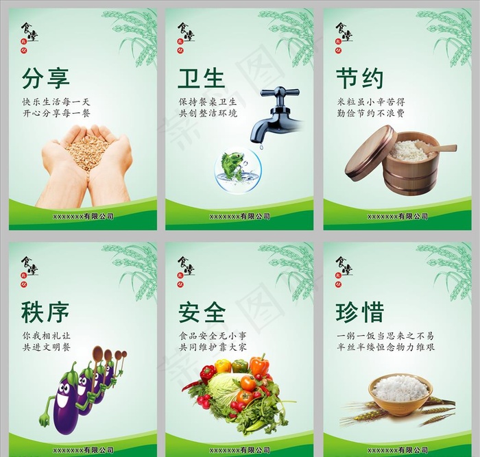 食堂标语 食堂文化 食堂礼仪图片cdr矢量模版下载