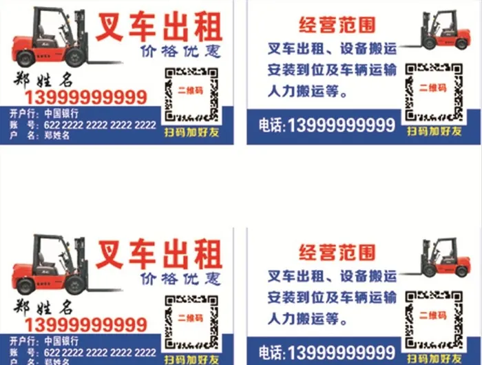 叉车名片图片(2618x785)psd模版下载