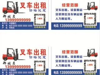 叉车名片图片
