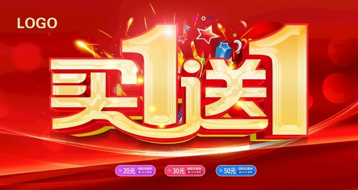 买一送一图片(4724x2657)psd模版下载