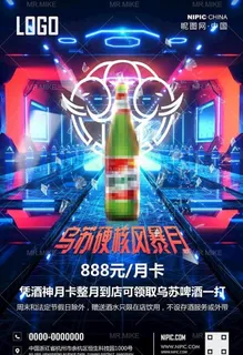 酒吧酒水优惠户外喷绘图片