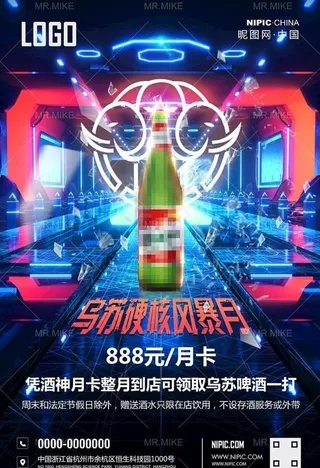 酒吧酒水优惠户外喷绘图片