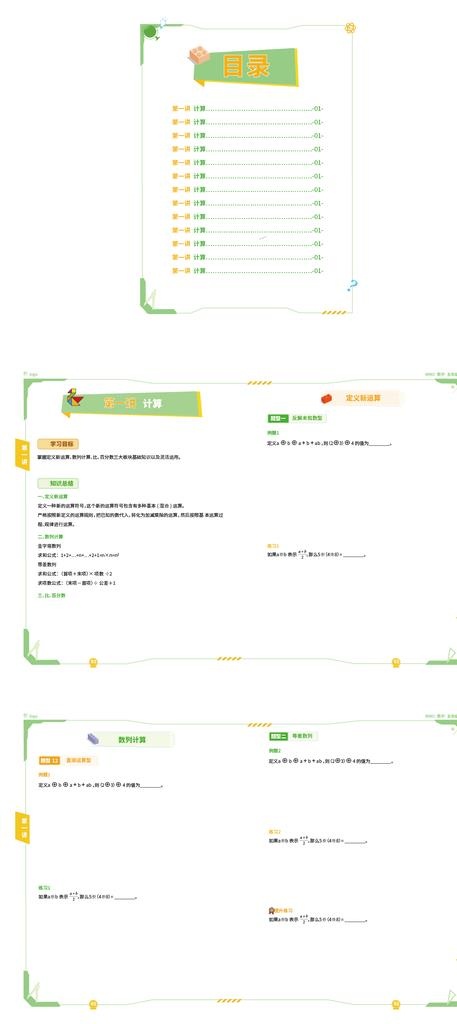 数学模板图片ai矢量模版下载