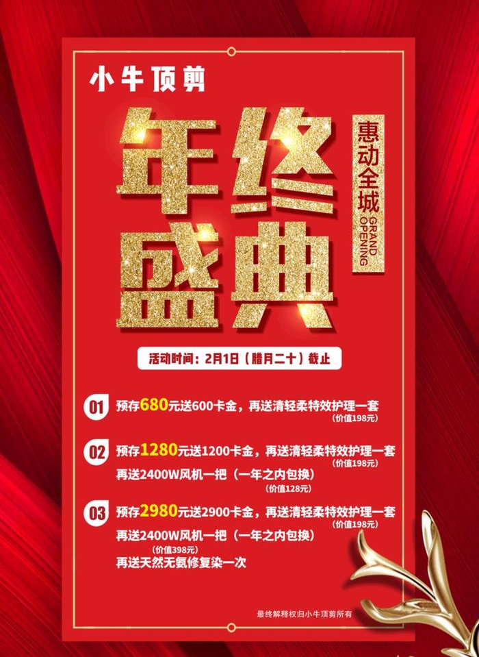 年终盛典海报图片(2480x3508)psd模版下载