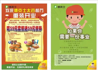 德克士开业招聘单页图片