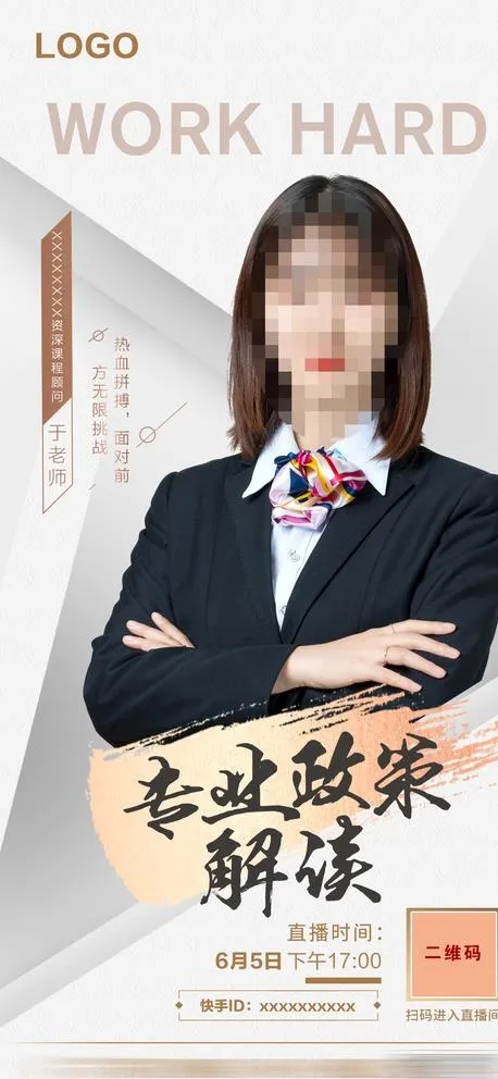 大气讲师人物海报图片