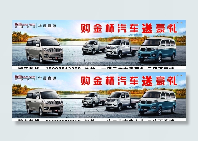 金杯汽车图片(2835x886)psd模版下载
