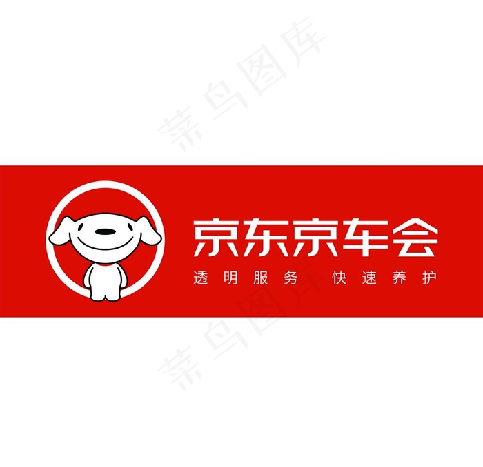 京东京车会图片cdr矢量模版下载