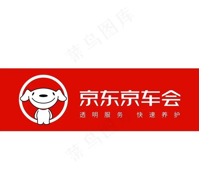 京东京车会图片cdr矢量模版下载